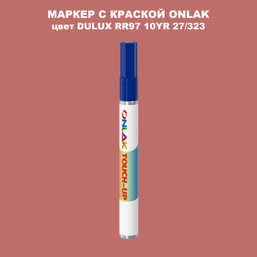 DULUX TRADE RR97 10YR 27/323 МАРКЕР С КРАСКОЙ