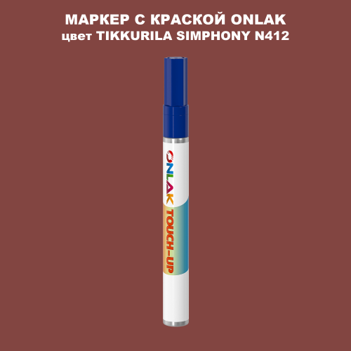 TIKKURILA SYMPHONY N412 МАРКЕР С КРАСКОЙ