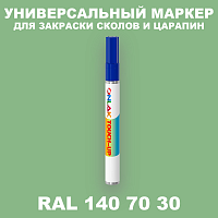 RAL DESIGN 1407030 МАРКЕР С КРАСКОЙ