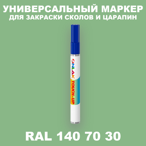 RAL DESIGN 1407030 МАРКЕР С КРАСКОЙ