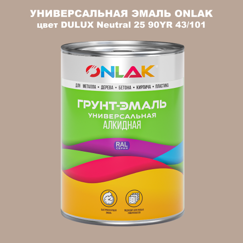 Эмаль универсальная ONLAK, цвет  DULUX TRADE Neutral25 90YR 43/101