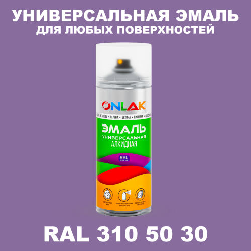 Аэрозольная краска, цвет RAL Design 3105030, спрей 520мл