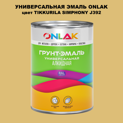 Эмаль универсальная ONLAK, цвет TIKKURILA SYMPHONY J392