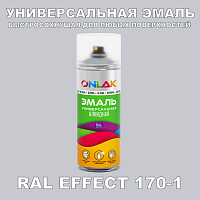 Аэрозольные краски ONLAK, цвет RAL Effect 170-1, спрей 400мл