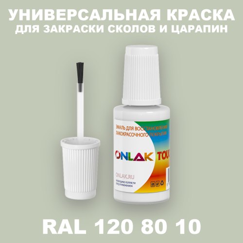 RAL DESIGN 1208010 КРАСКА ДЛЯ СКОЛОВ, флакон с кисточкой