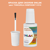 TIKKURILA SYMPHONY V314 КРАСКА ДЛЯ СКОЛОВ, флакон с кисточкой