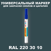 RAL DESIGN 2203010 МАРКЕР С КРАСКОЙ