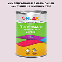 Эмаль универсальная ONLAK, цвет TIKKURILA SYMPHONY Y335