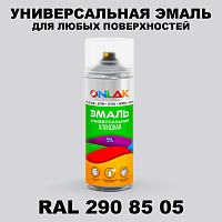 Аэрозольная краска, цвет RAL Design 2908505, спрей 520мл