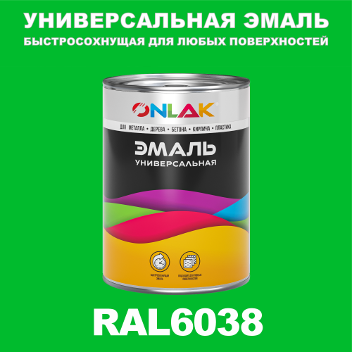 Универсальная быстросохнущая эмаль ONLAK, цвет RAL6038, в комплекте с растворителем