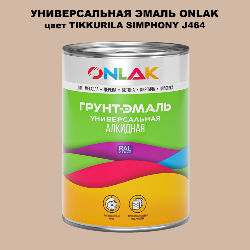 Эмаль универсальная ONLAK, цвет TIKKURILA SYMPHONY J464