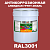 Антикоррозионная алкидная 1К грунт-эмаль ONLAK, цвет RAL3001, 20кг, матовая