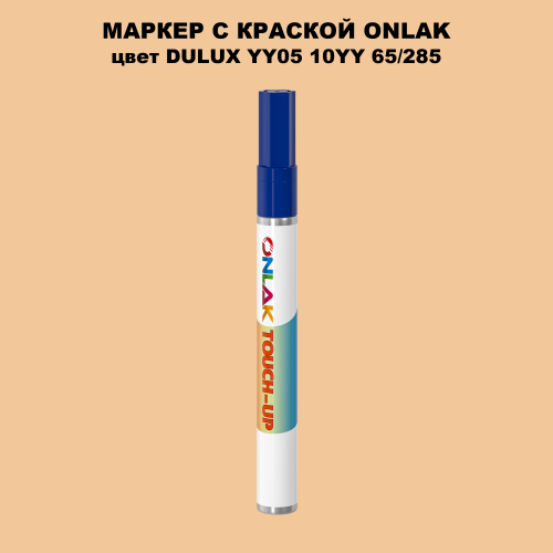 DULUX TRADE YY05 10YY 65/285 МАРКЕР С КРАСКОЙ