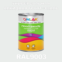 RAL9003 алкидная антикоррозионная 1К грунт-эмаль ONLAK