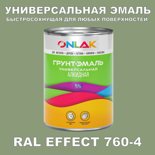 Краска цвет RAL EFFECT 760-4