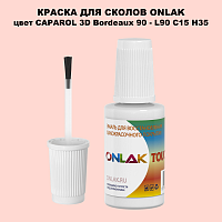 CAPAROL 3D L90 C15 H35 КРАСКА ДЛЯ СКОЛОВ, флакон с кисточкой