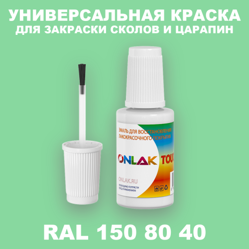 RAL DESIGN 1508040 КРАСКА ДЛЯ СКОЛОВ, флакон с кисточкой