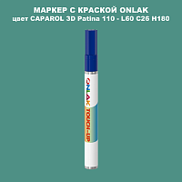 CAPAROL 3D L60 C26 H180 МАРКЕР С КРАСКОЙ