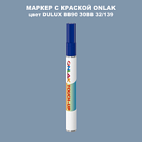 DULUX TRADE BB90 30BB 32/139 МАРКЕР С КРАСКОЙ