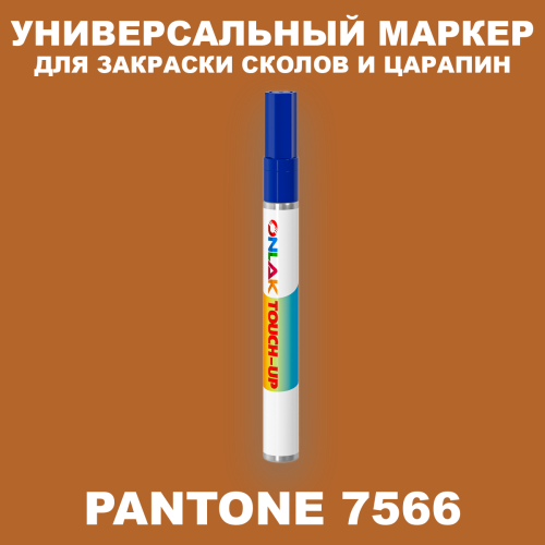 PANTONE 7566 C МАРКЕР С КРАСКОЙ