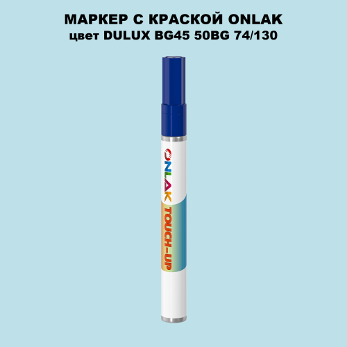 DULUX TRADE BG45 50BG 74/130 МАРКЕР С КРАСКОЙ