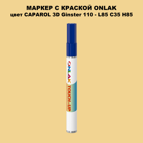 CAPAROL 3D Ginster 110 МАРКЕР С КРАСКОЙ