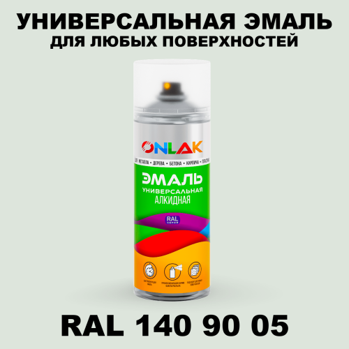 Аэрозольная краска, цвет RAL Design 1409005, спрей 520мл