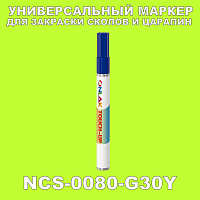 NCS 0080-G30Y МАРКЕР С КРАСКОЙ