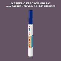 CAPAROL 3D Viola 35 МАРКЕР С КРАСКОЙ