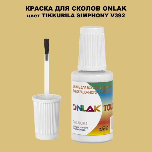 TIKKURILA SYMPHONY V392 КРАСКА ДЛЯ СКОЛОВ, флакон с кисточкой