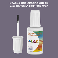 TIKKURILA SYMPHONY M427 КРАСКА ДЛЯ СКОЛОВ, флакон с кисточкой