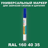 RAL DESIGN 1604035 МАРКЕР С КРАСКОЙ