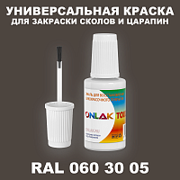 RAL DESIGN 603005 КРАСКА ДЛЯ СКОЛОВ, флакон с кисточкой