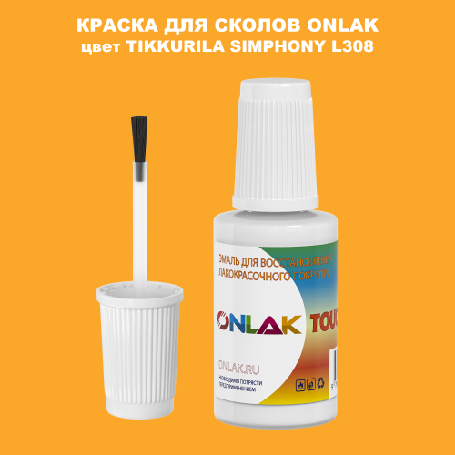 TIKKURILA SYMPHONY L308 КРАСКА ДЛЯ СКОЛОВ, флакон с кисточкой