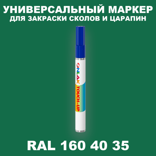 RAL DESIGN 1604035 МАРКЕР С КРАСКОЙ