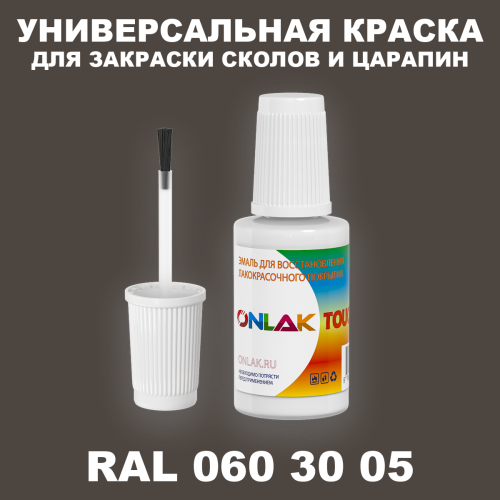 RAL DESIGN 603005 КРАСКА ДЛЯ СКОЛОВ, флакон с кисточкой
