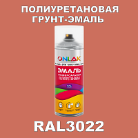 RAL3022 универсальная полиуретановая грунт-эмаль ONLAK