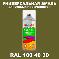 Аэрозольная краска, цвет RAL Design 1004030, спрей 520мл