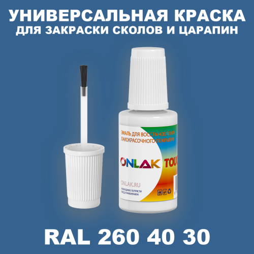 RAL DESIGN 2604030 КРАСКА ДЛЯ СКОЛОВ, флакон с кисточкой