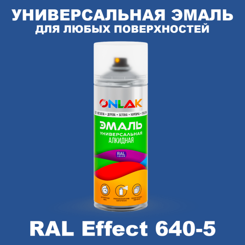 Аэрозольные краски ONLAK, цвет RAL Effect 640-5, спрей 520мл