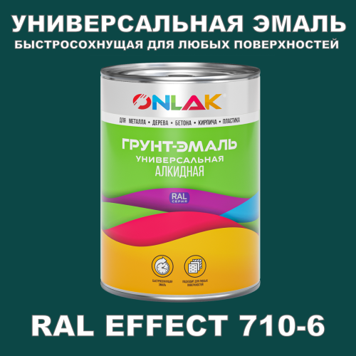 Краска цвет RAL EFFECT 710-6