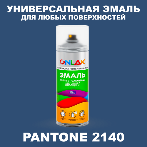 Аэрозольная краска ONLAK, цвет PANTONE 2140 C, спрей 520мл