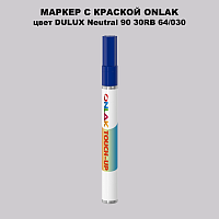 DULUX TRADE Neutral90 30RB 64/030 МАРКЕР С КРАСКОЙ