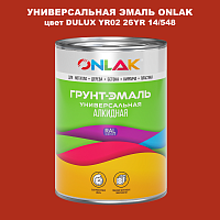 Эмаль универсальная ONLAK, цвет  DULUX TRADE YR02 26YR 14/548