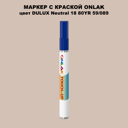 DULUX TRADE Neutral18 80YR 59/089 МАРКЕР С КРАСКОЙ