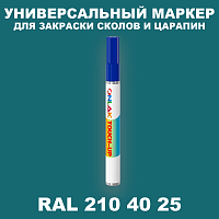 RAL DESIGN 2104025 МАРКЕР С КРАСКОЙ
