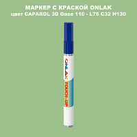 CAPAROL 3D L75 C32 H130 МАРКЕР С КРАСКОЙ