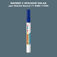 DULUX TRADE Neutral71 90BG 17/090 МАРКЕР С КРАСКОЙ