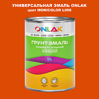 Эмаль универсальная ONLAK, цвет MONICOLOR L096