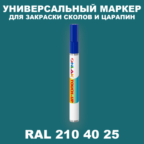 RAL DESIGN 2104025 МАРКЕР С КРАСКОЙ